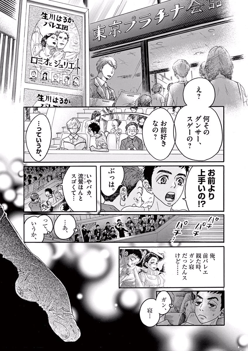 ダンス・ダンス・ダンスール 第29話 - 7