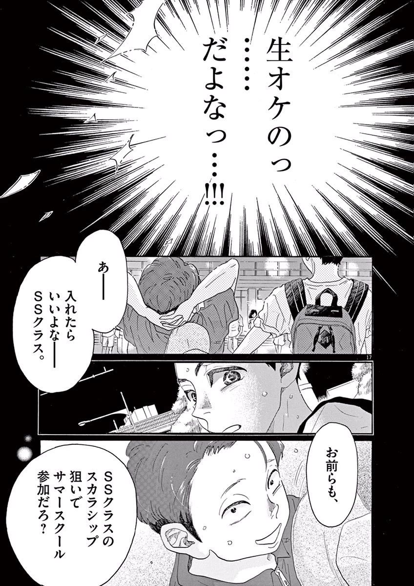 ダンス・ダンス・ダンスール 第29話 - 17