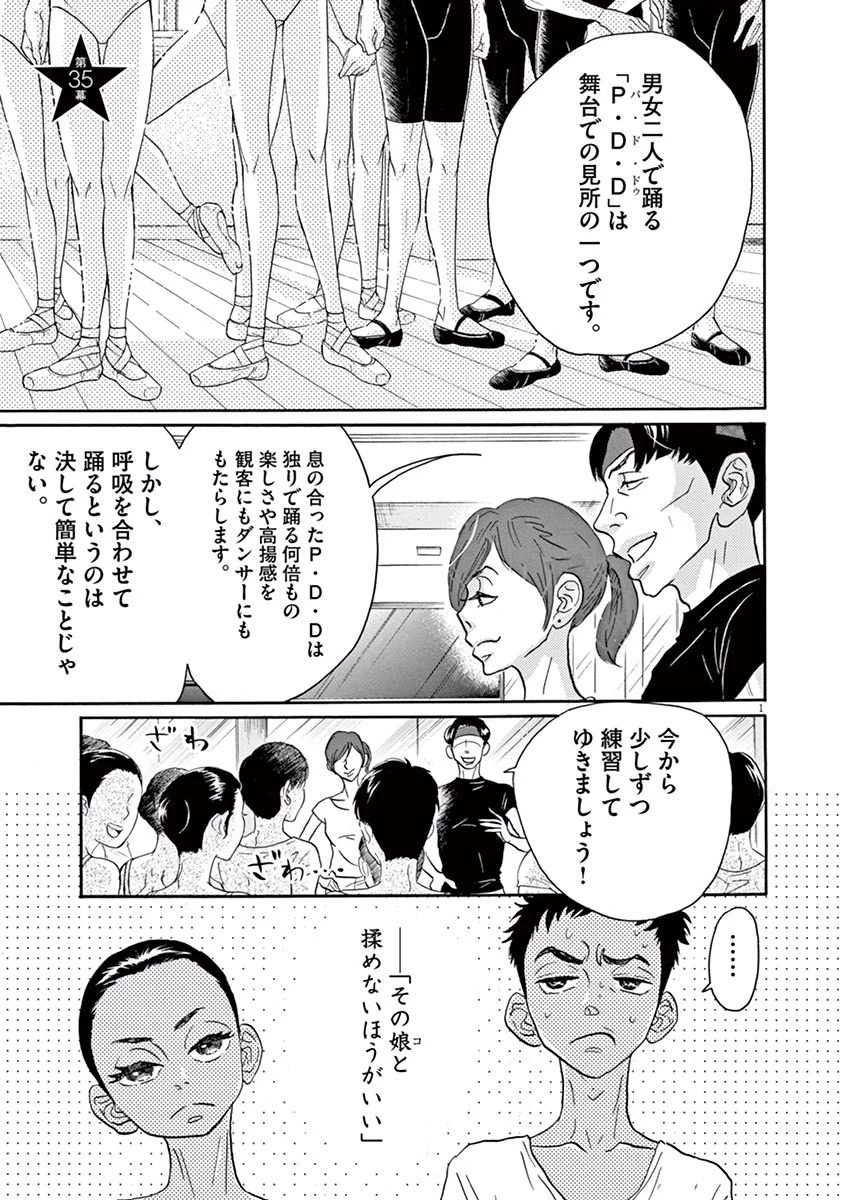 ダンス・ダンス・ダンスール 第35話 - 1