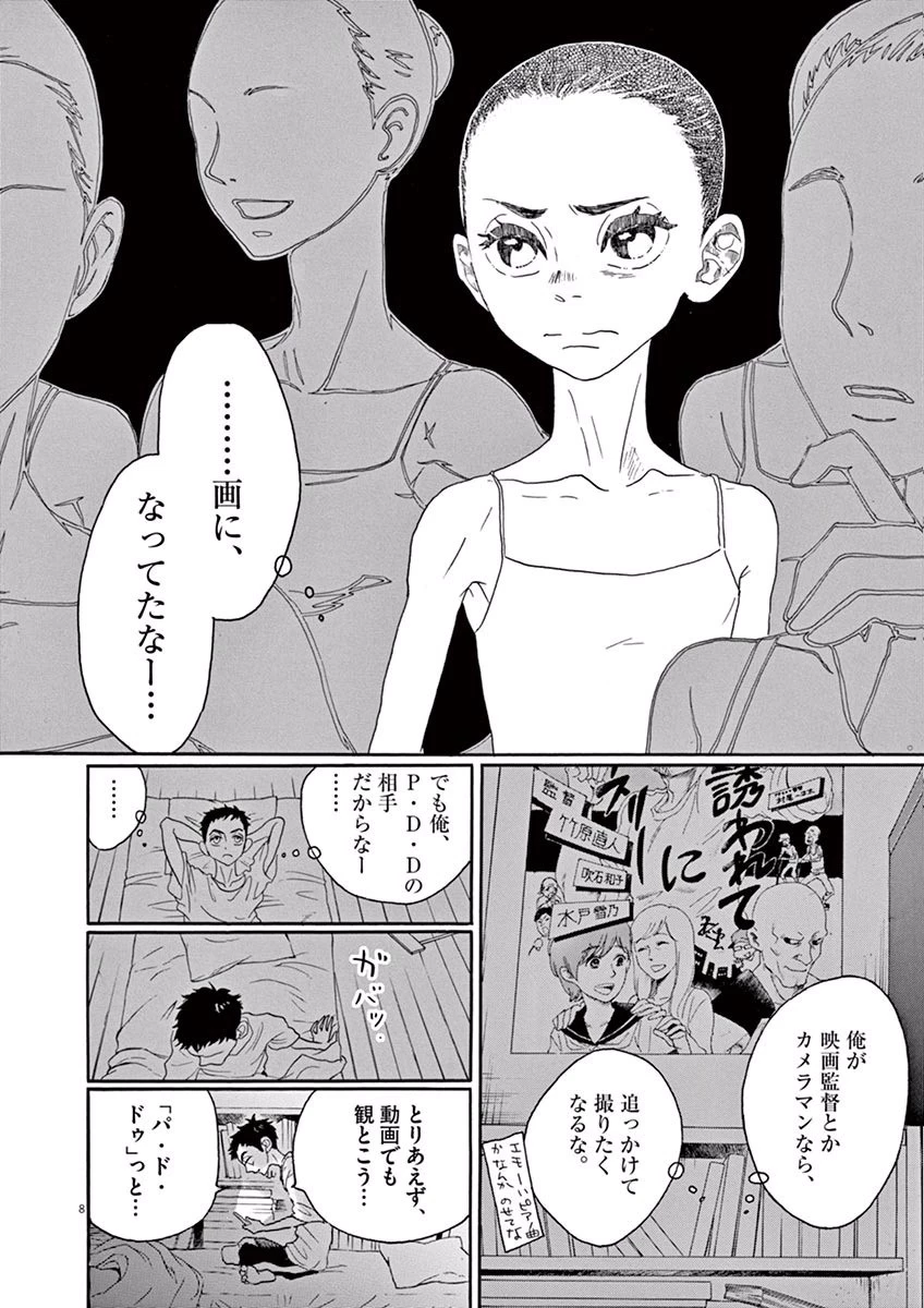 ダンス・ダンス・ダンスール 第36話 - 8