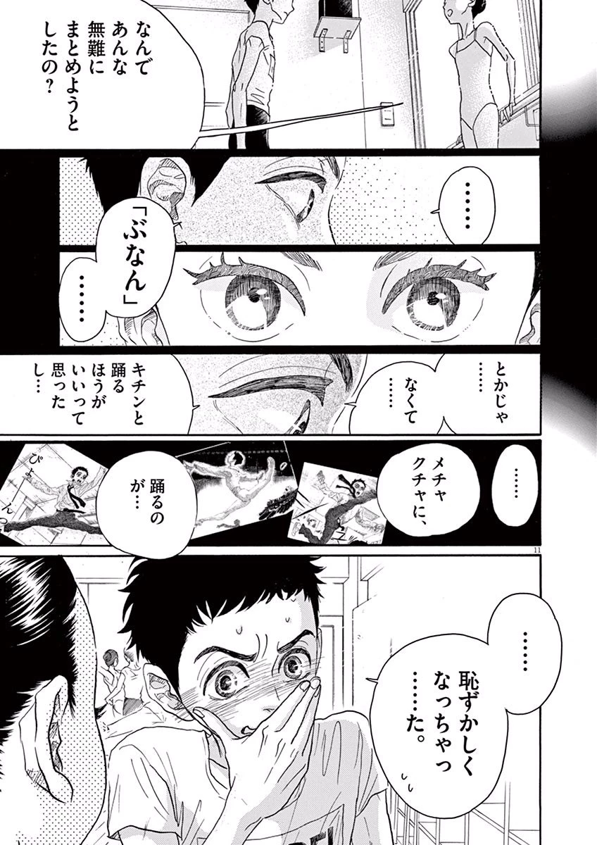 ダンス・ダンス・ダンスール 第36話 - 11
