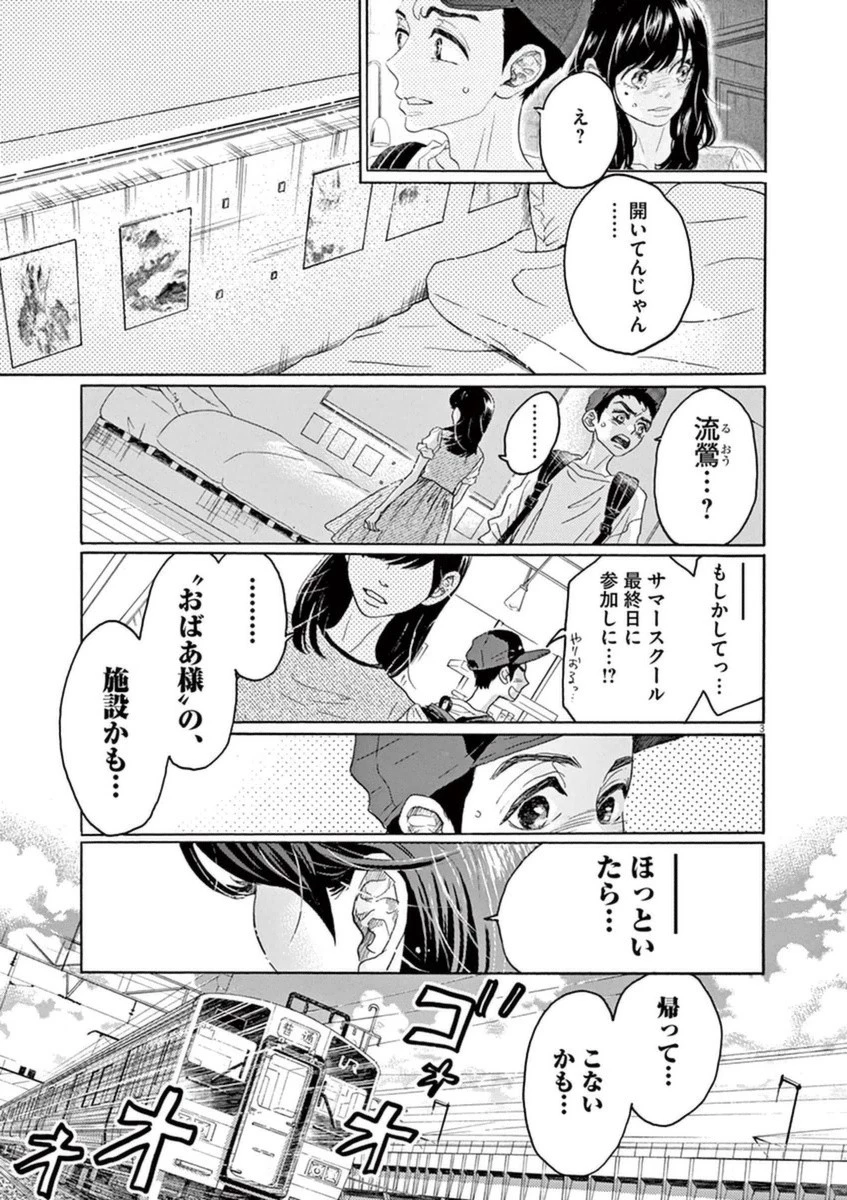 ダンス・ダンス・ダンスール 第43話 - 3