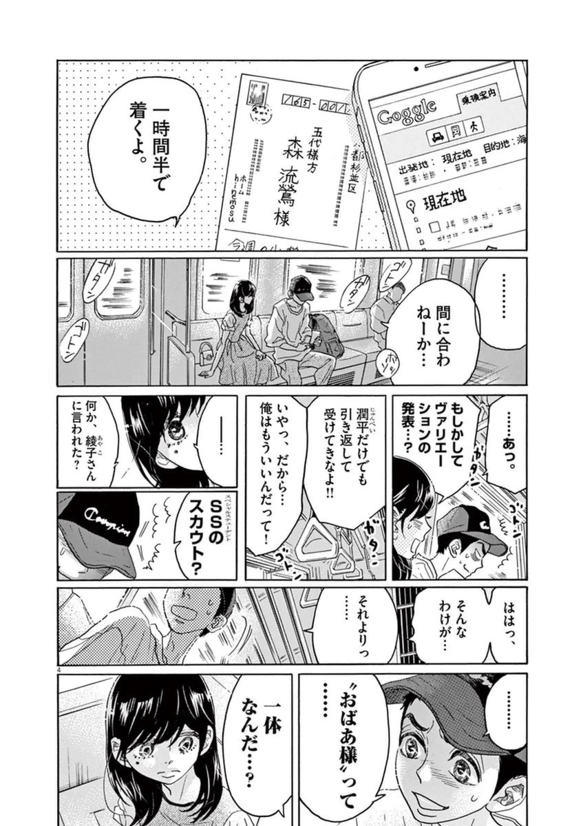 ダンス・ダンス・ダンスール 第43話 - 4