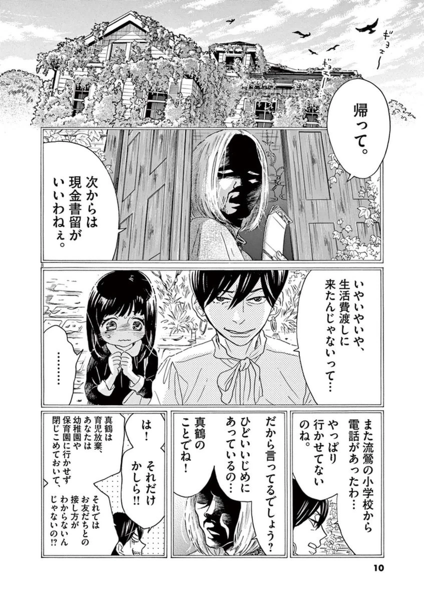ダンス・ダンス・ダンスール 第43話 - 8