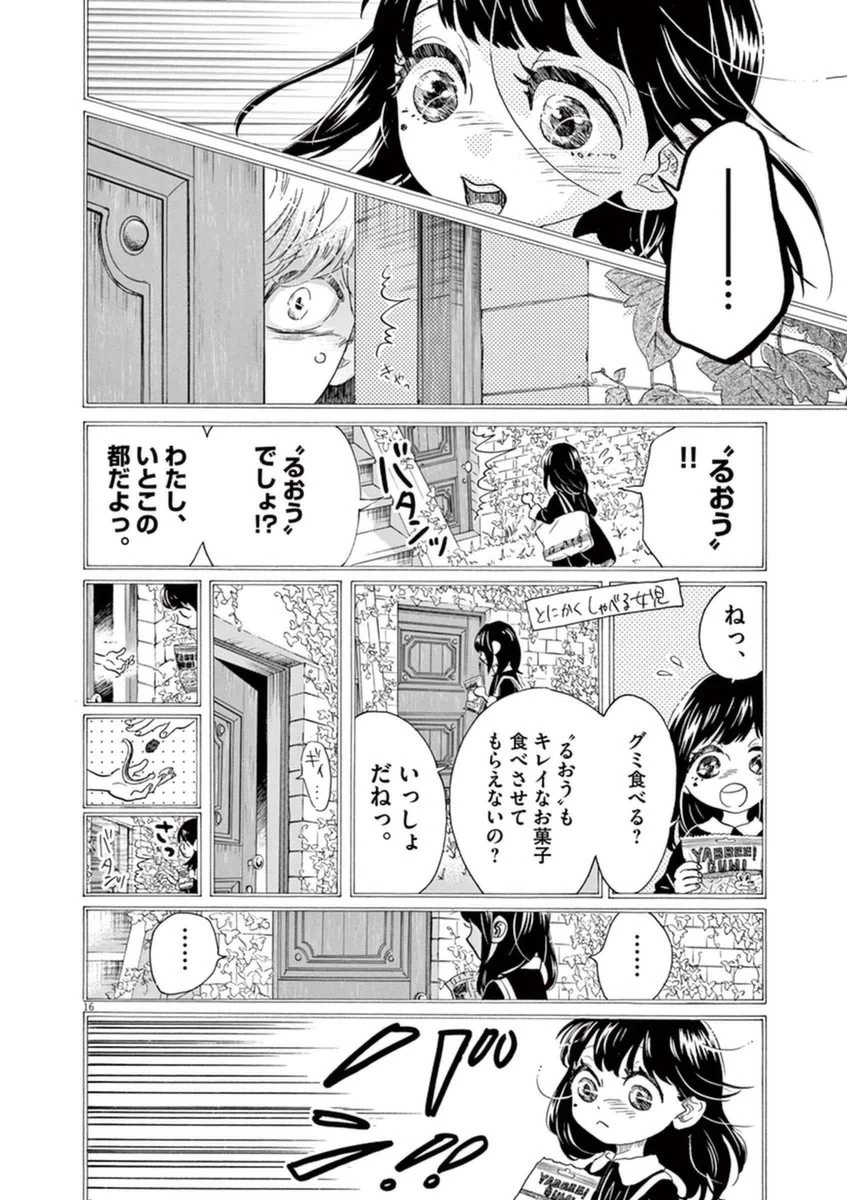 ダンス・ダンス・ダンスール 第43話 - 16