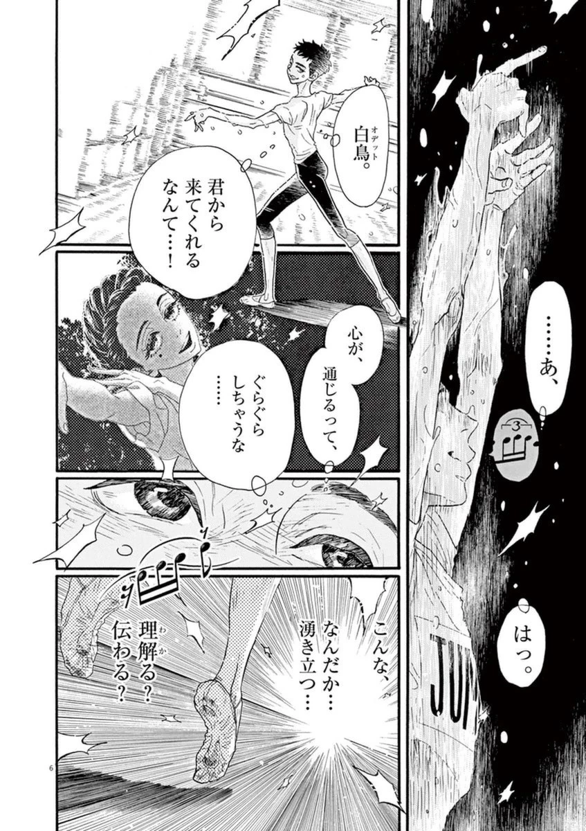 ダンス・ダンス・ダンスール 第50話 - 6