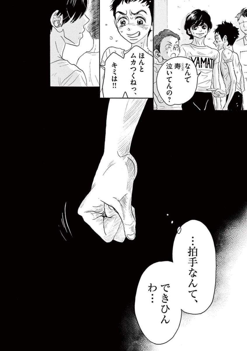 ダンス・ダンス・ダンスール 第50話 - 22