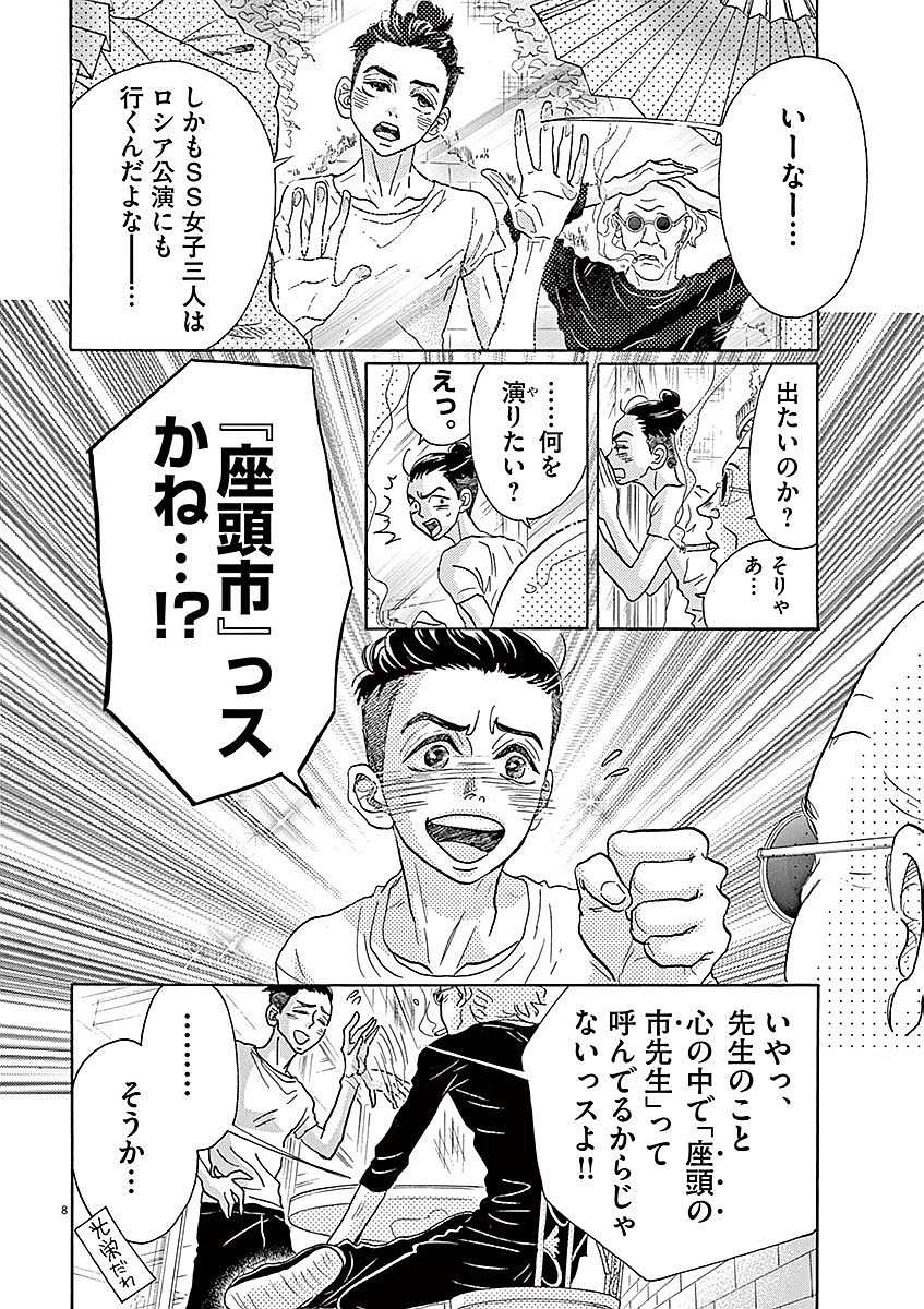 ダンス・ダンス・ダンスール 第54話 - 8