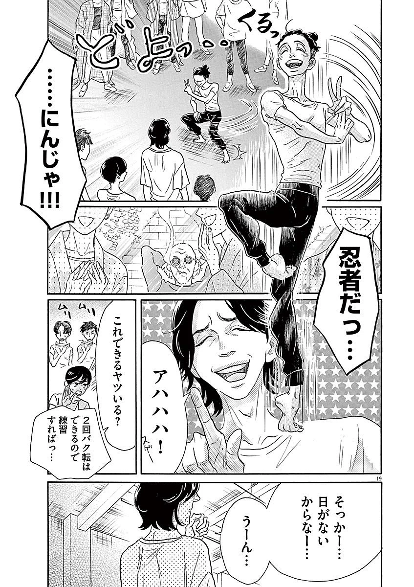 ダンス・ダンス・ダンスール 第54話 - 19