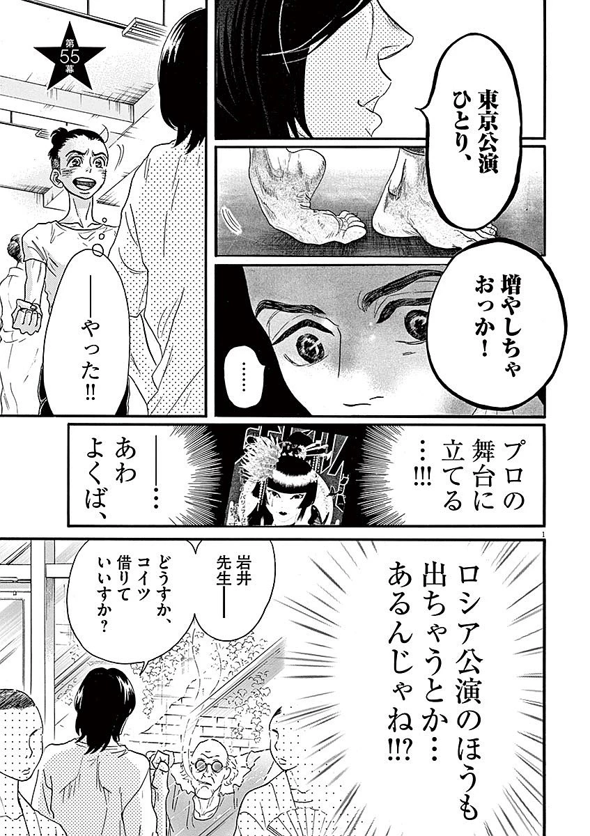 ダンス・ダンス・ダンスール 第55話 - 1