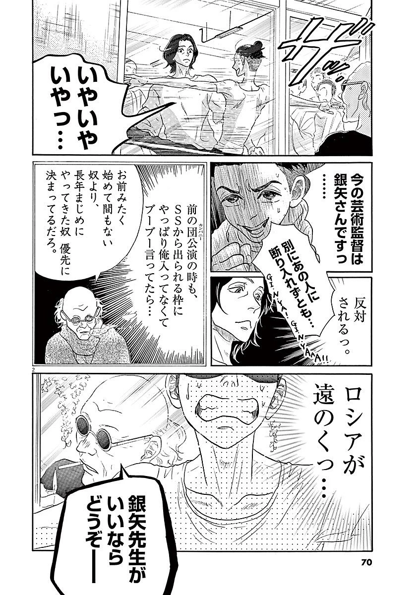 ダンス・ダンス・ダンスール 第55話 - 2