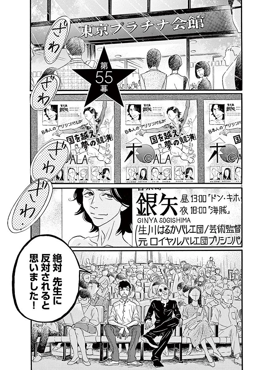 ダンス・ダンス・ダンスール 第55話 - 3