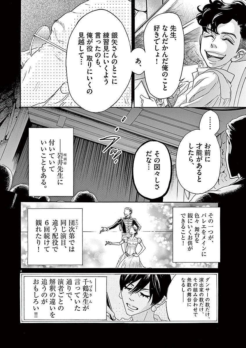ダンス・ダンス・ダンスール 第55話 - 4