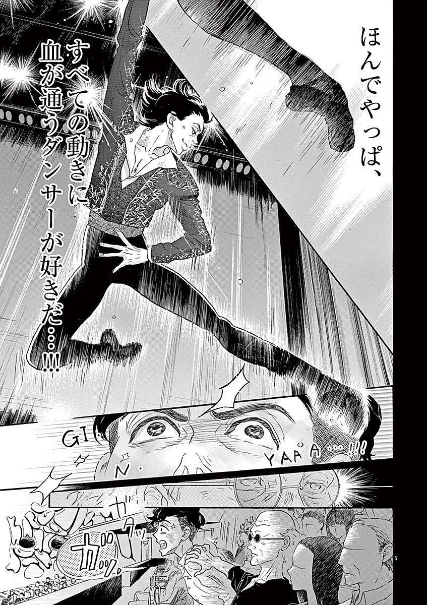 ダンス・ダンス・ダンスール 第55話 - 5