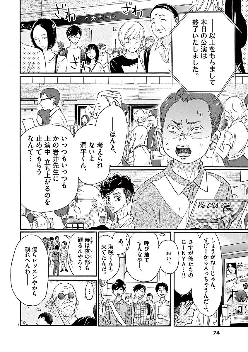 ダンス・ダンス・ダンスール 第55話 - 6