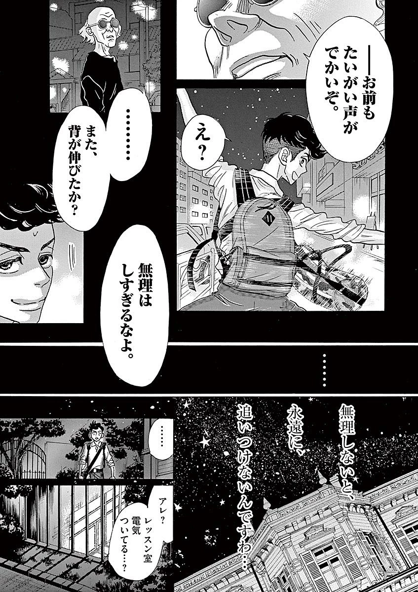 ダンス・ダンス・ダンスール 第55話 - 13