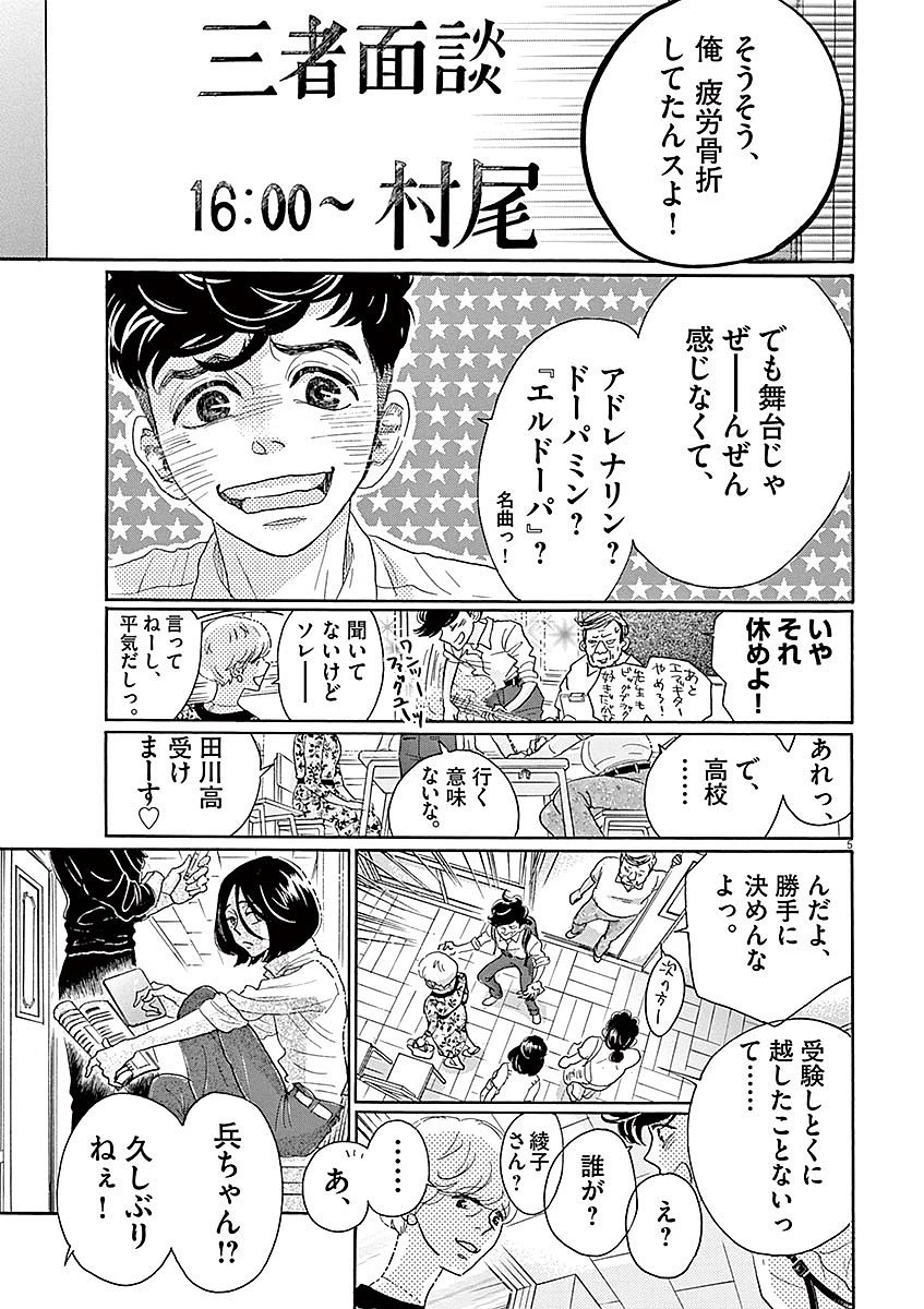 ダンス・ダンス・ダンスール 第59話 - 5
