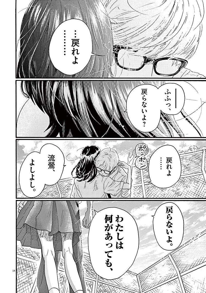 ダンス・ダンス・ダンスール 第59話 - 14
