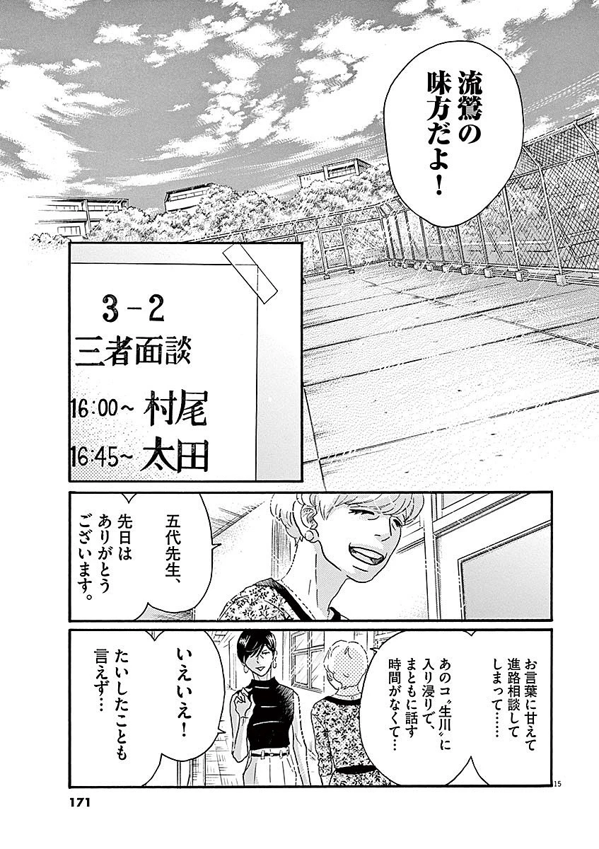 ダンス・ダンス・ダンスール 第59話 - 15