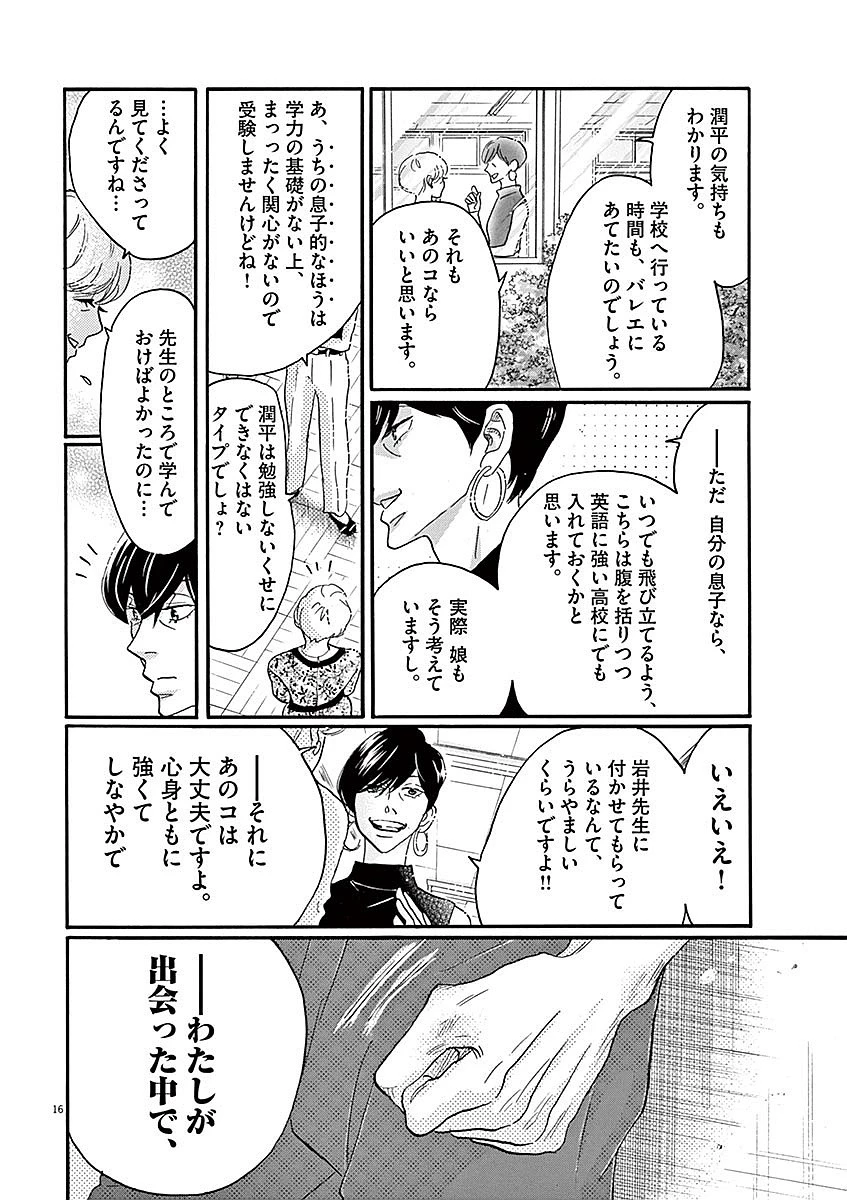 ダンス・ダンス・ダンスール 第59話 - 16