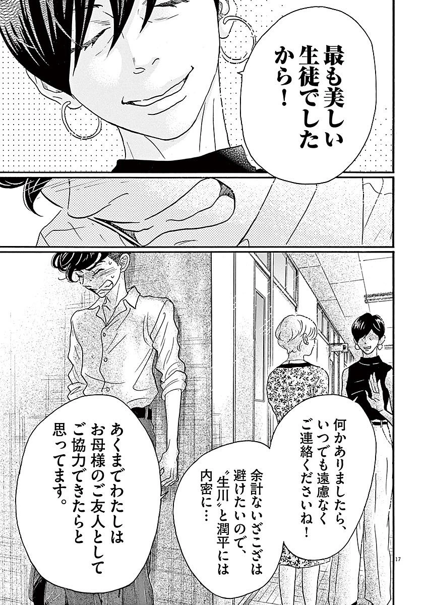 ダンス・ダンス・ダンスール 第59話 - 17