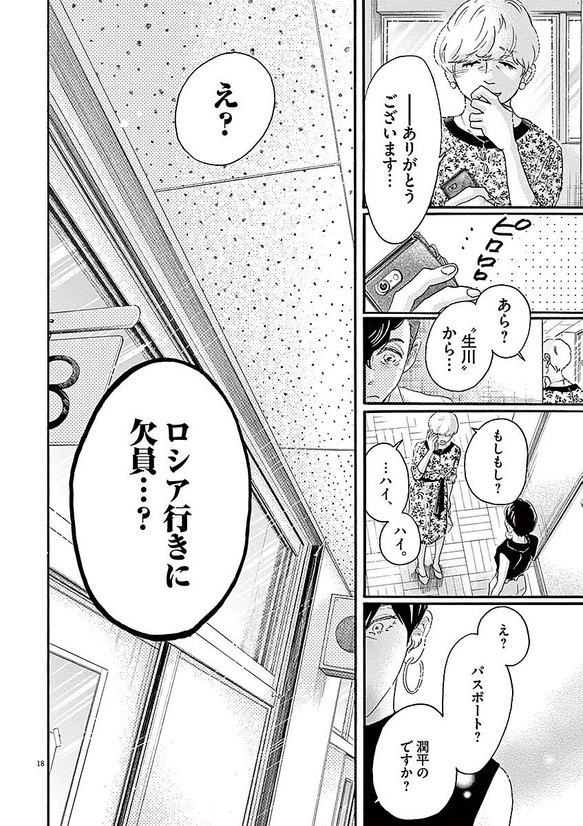 ダンス・ダンス・ダンスール 第59話 - 18
