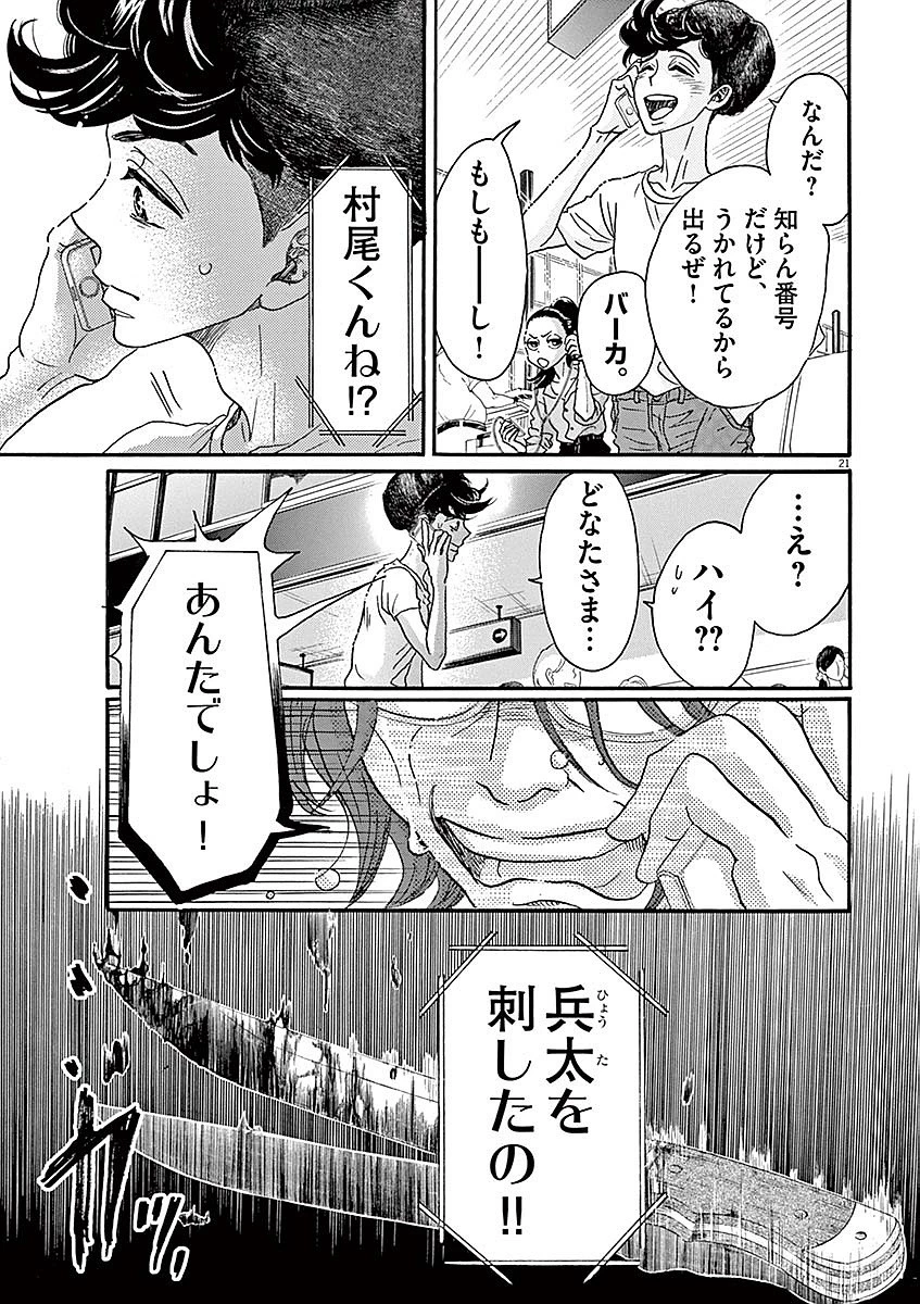 ダンス・ダンス・ダンスール 第59話 - 21
