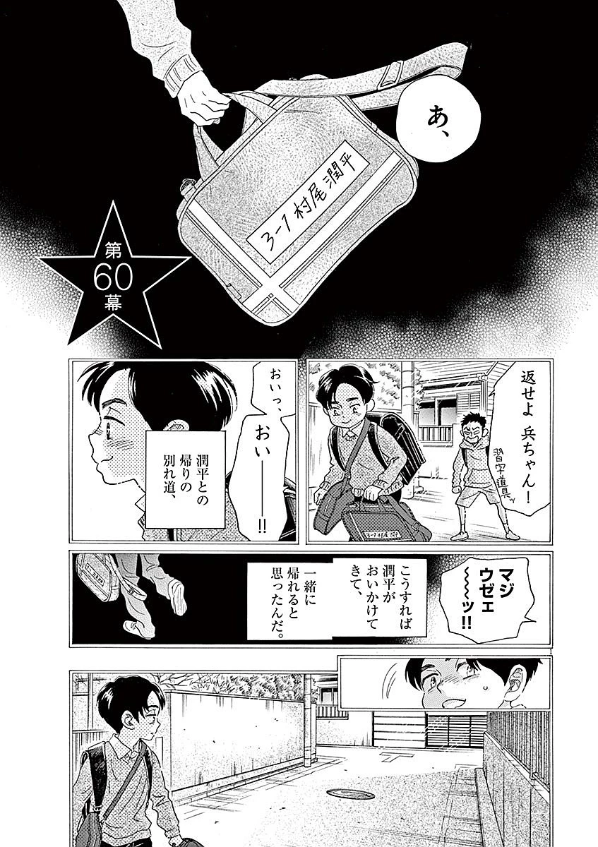 ダンス・ダンス・ダンスール 第60話 - 1