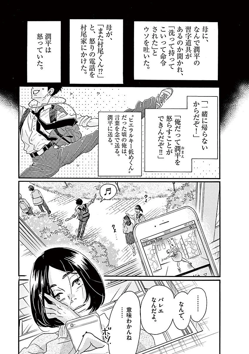 ダンス・ダンス・ダンスール 第60話 - 2