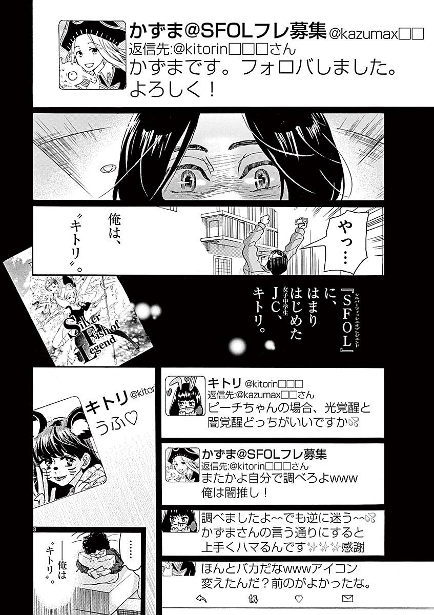 ダンス・ダンス・ダンスール 第60話 - 8