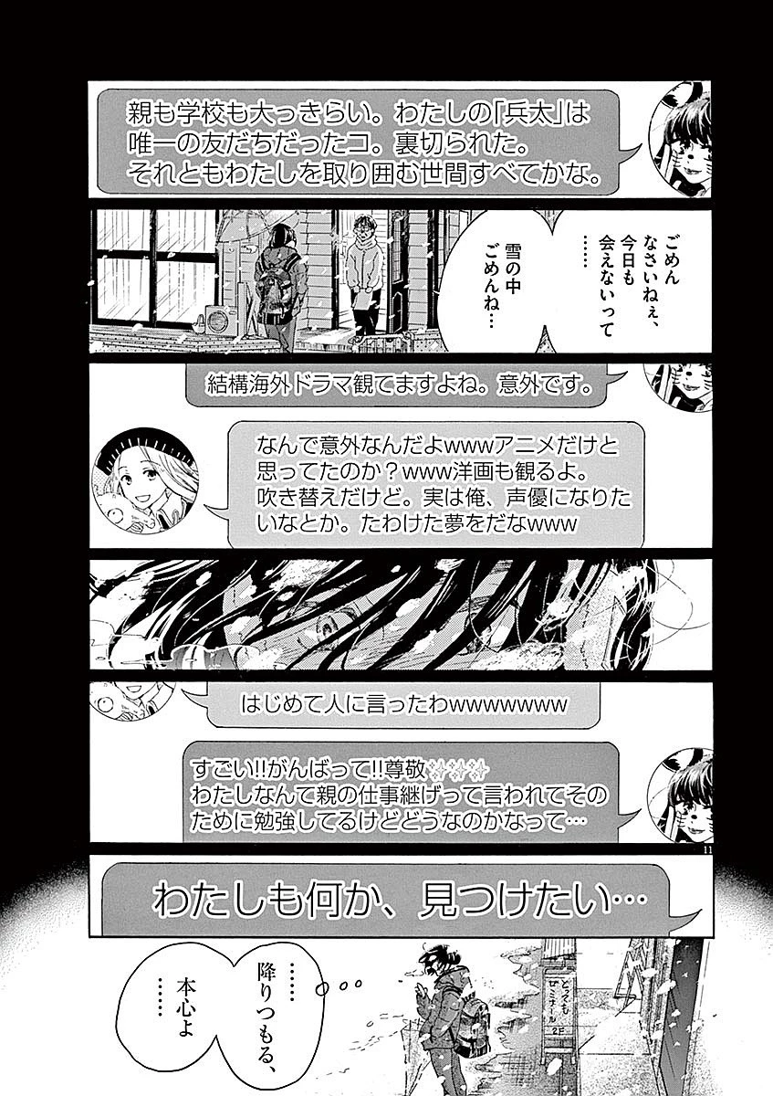 ダンス・ダンス・ダンスール 第60話 - 11