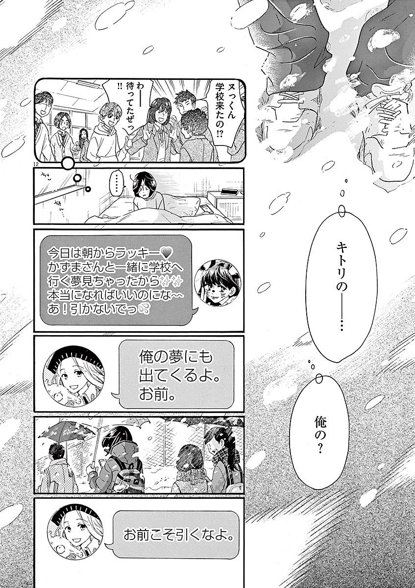 ダンス・ダンス・ダンスール 第60話 - 12
