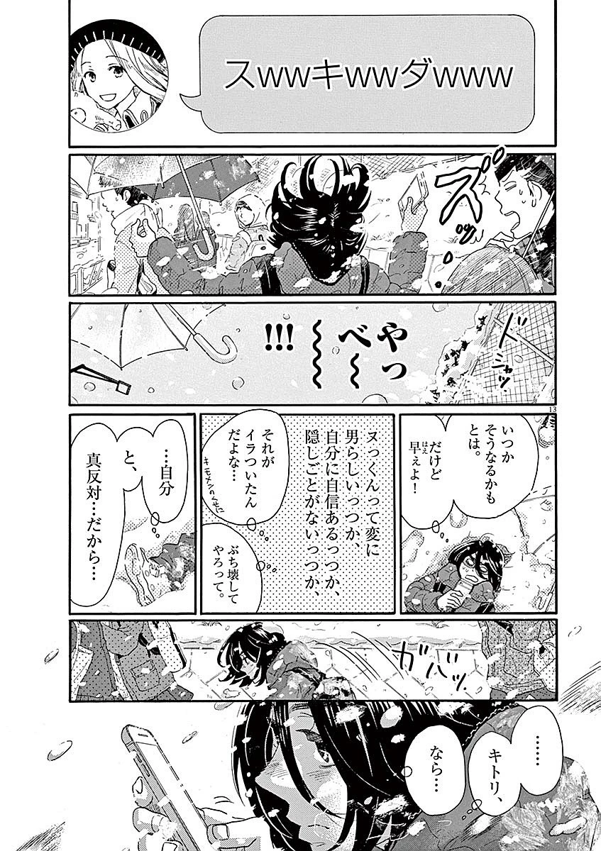 ダンス・ダンス・ダンスール 第60話 - 13
