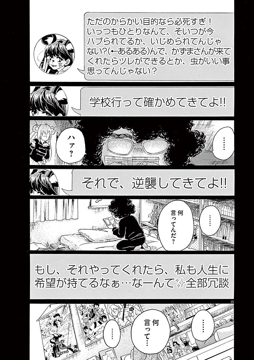 ダンス・ダンス・ダンスール 第60話 - 15