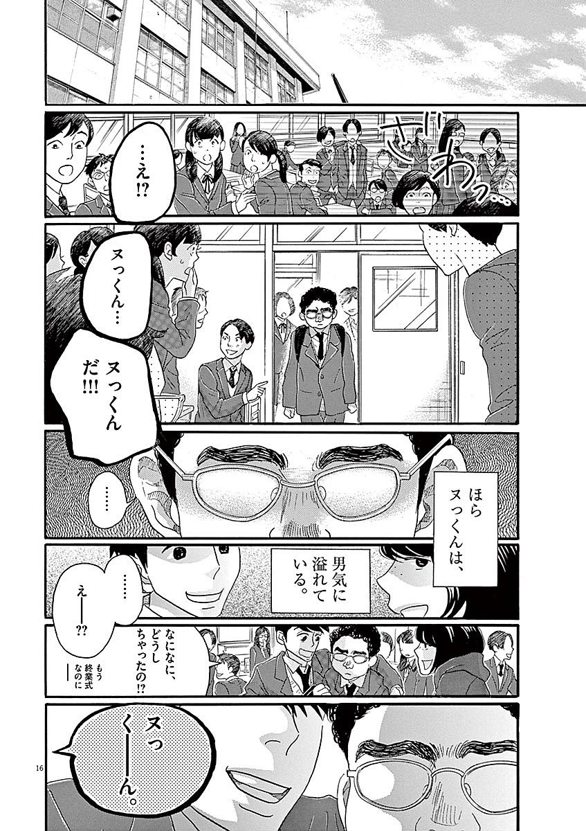ダンス・ダンス・ダンスール 第60話 - 16