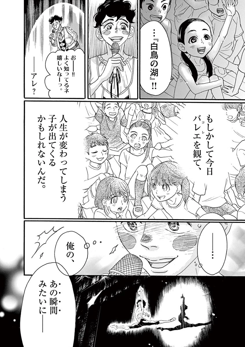 ダンス・ダンス・ダンスール 第66話 - 10