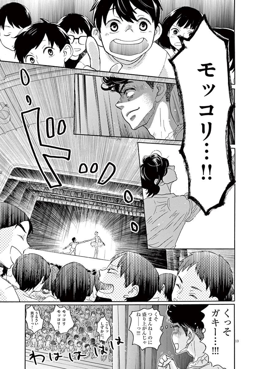 ダンス・ダンス・ダンスール 第66話 - 13