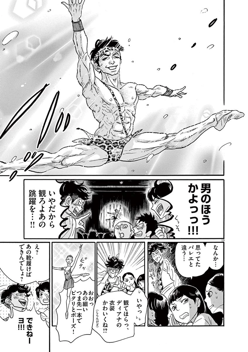 ダンス・ダンス・ダンスール 第66話 - 19