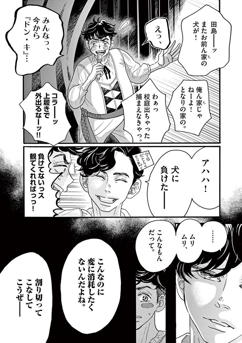 ダンス・ダンス・ダンスール 第66話 - 22