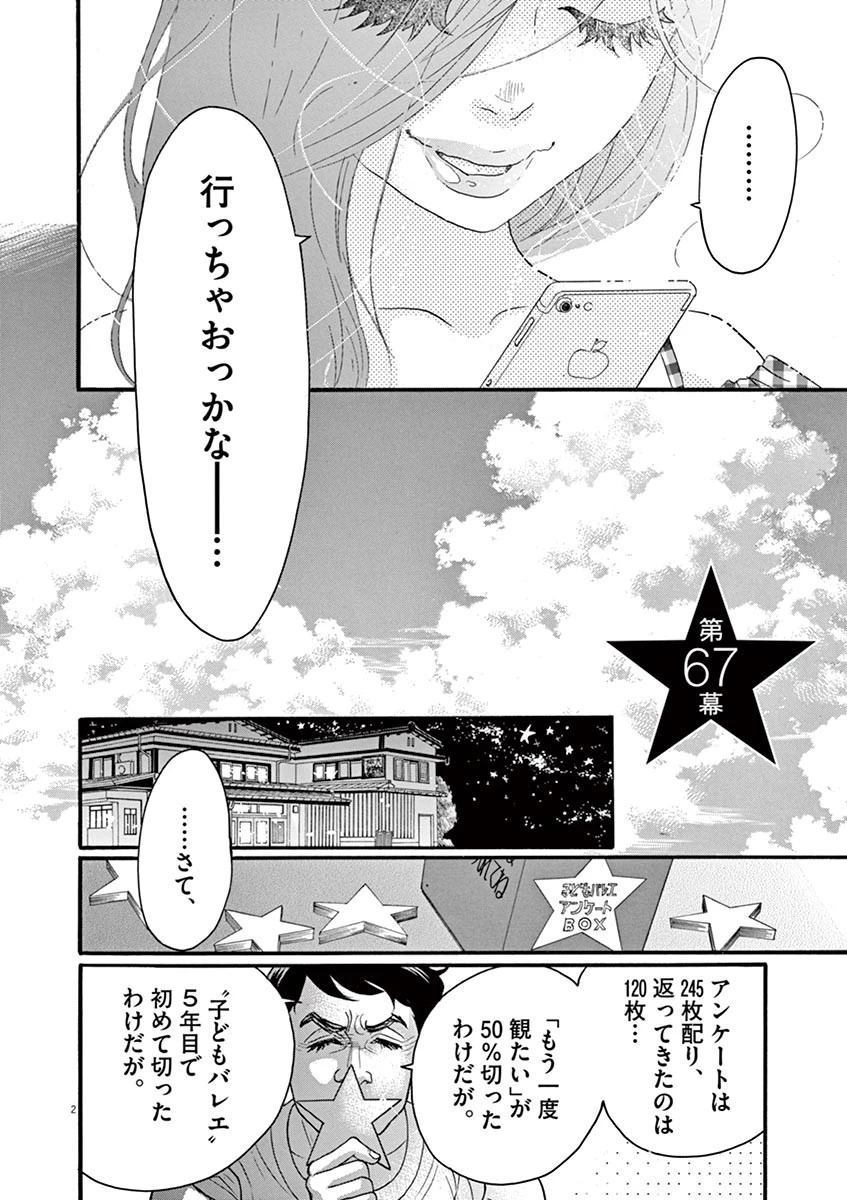ダンス・ダンス・ダンスール 第67話 - 2