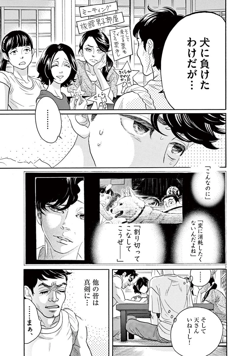 ダンス・ダンス・ダンスール 第67話 - 3