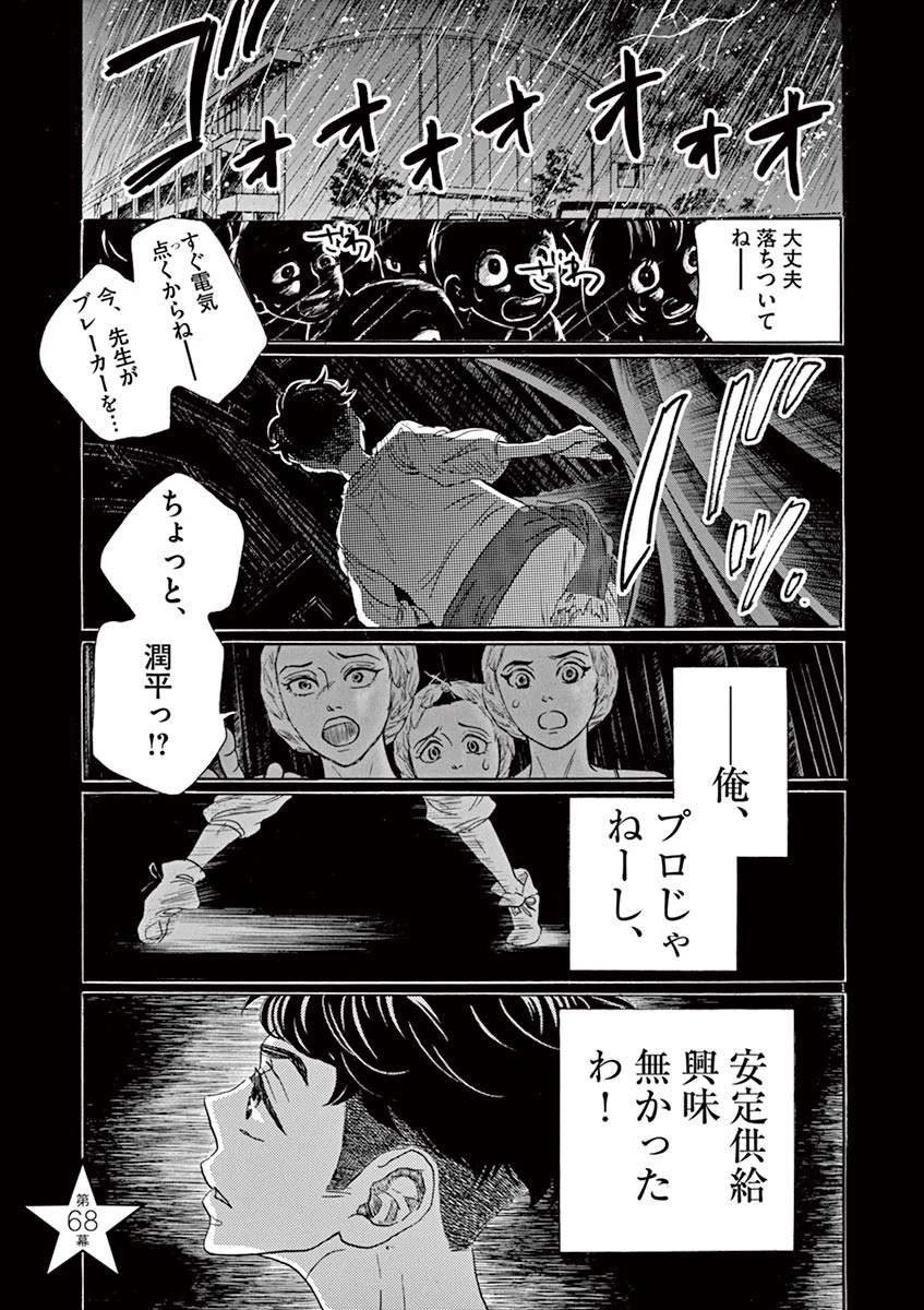 ダンス・ダンス・ダンスール 第68話 - 1