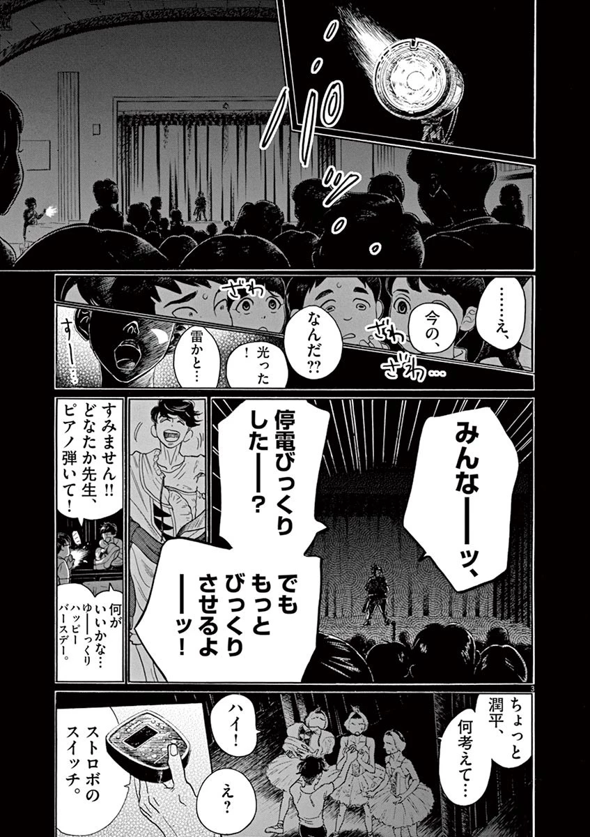 ダンス・ダンス・ダンスール 第68話 - 3