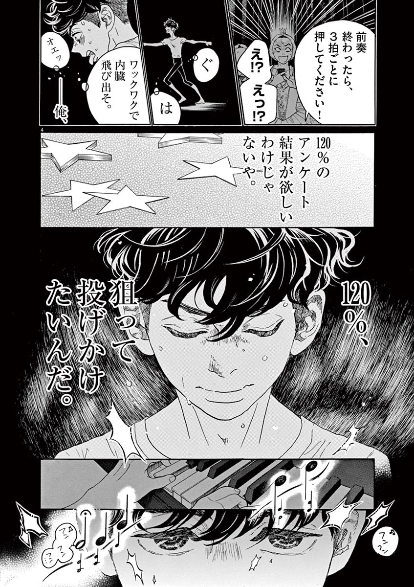 ダンス・ダンス・ダンスール 第68話 - 4