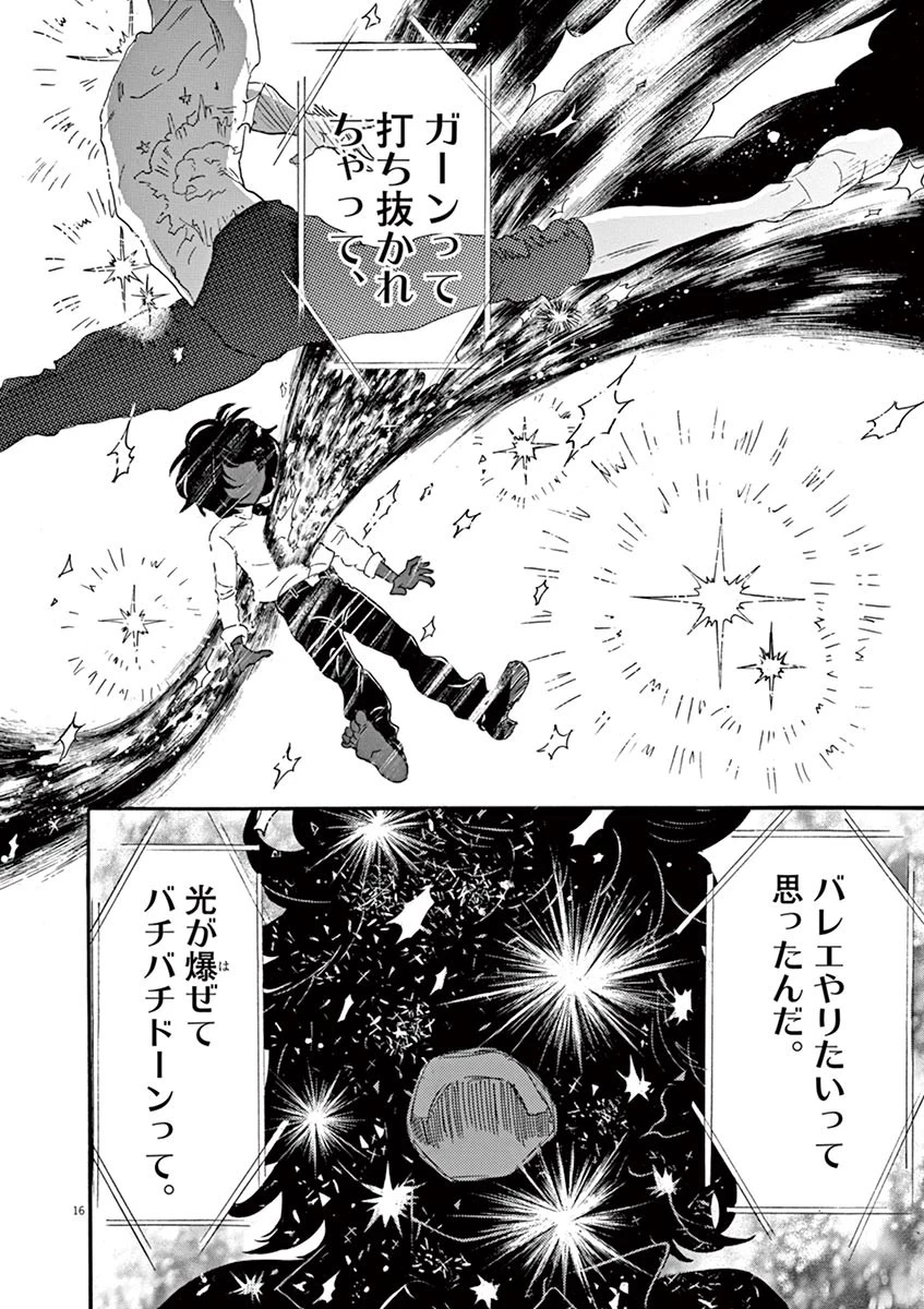 ダンス・ダンス・ダンスール 第68話 - 16