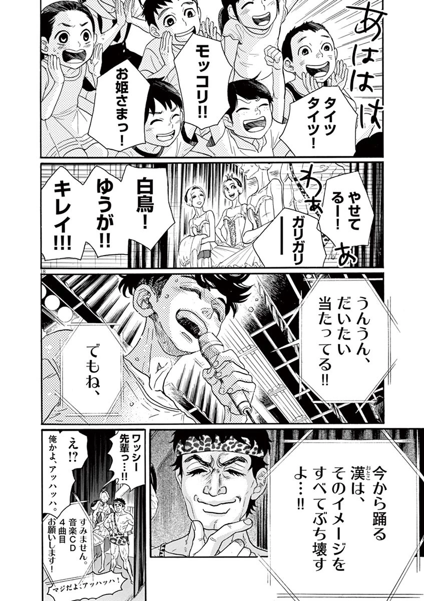 ダンス・ダンス・ダンスール 第68話 - 18