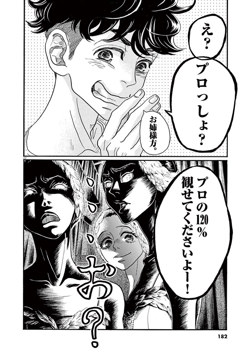 ダンス・ダンス・ダンスール 第68話 - 22
