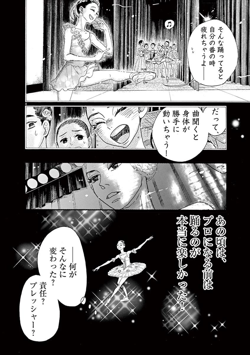ダンス・ダンス・ダンスール 第69話 - 8
