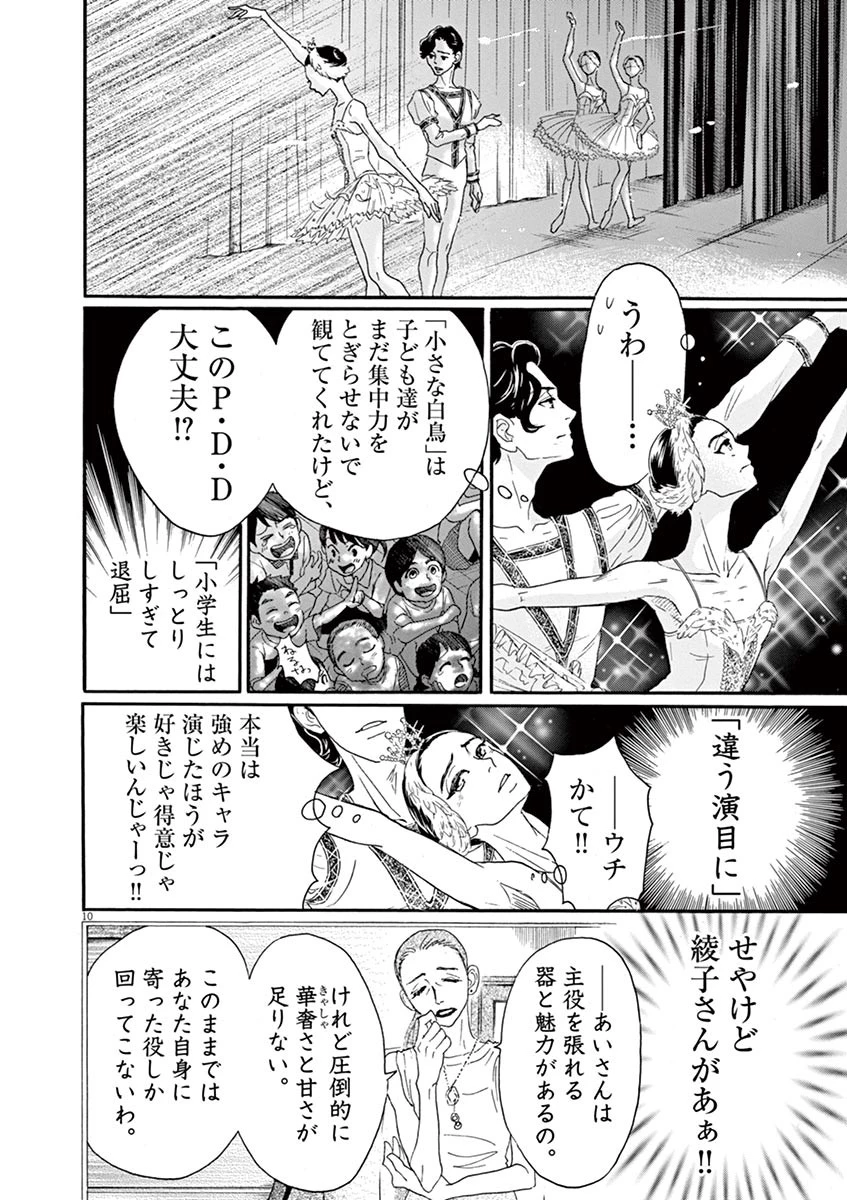 ダンス・ダンス・ダンスール 第69話 - 10