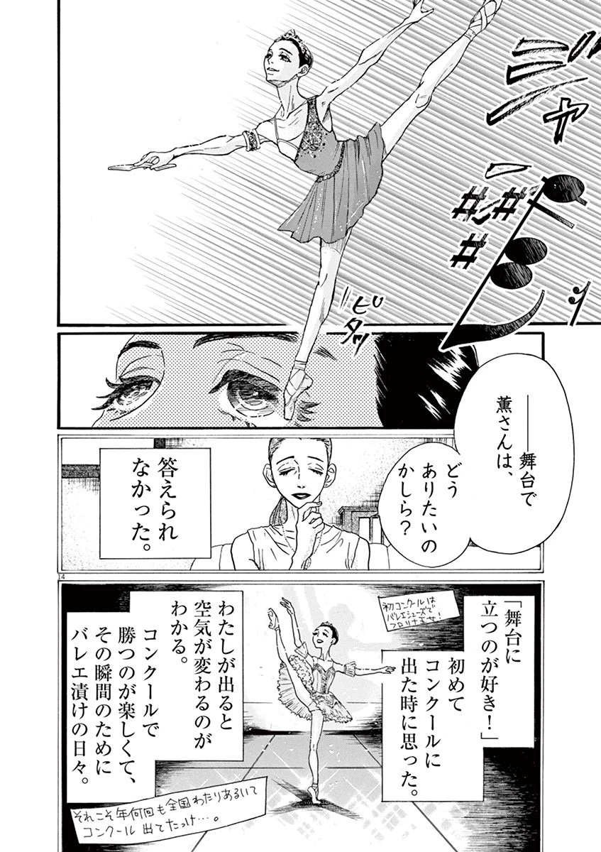 ダンス・ダンス・ダンスール 第69話 - 14